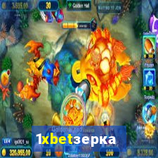 1xbetзеркало